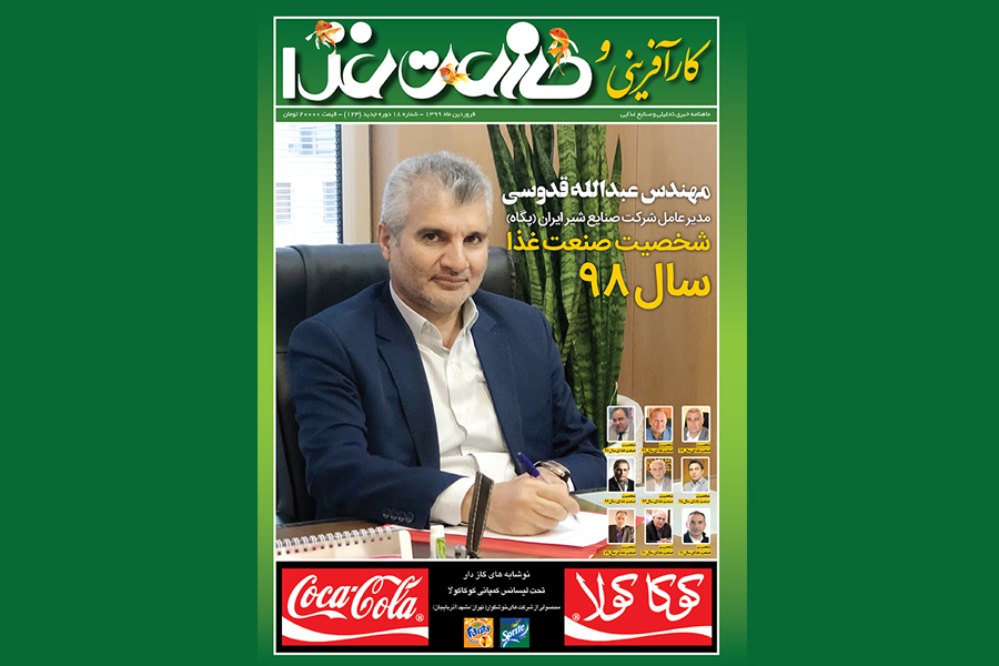 جلد مجله کارآفرینی و صنعت غذا 123
